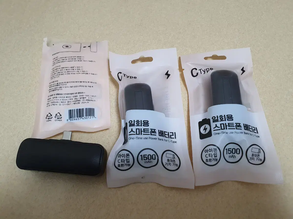 일회용 보조배터리 1500mAh 3개